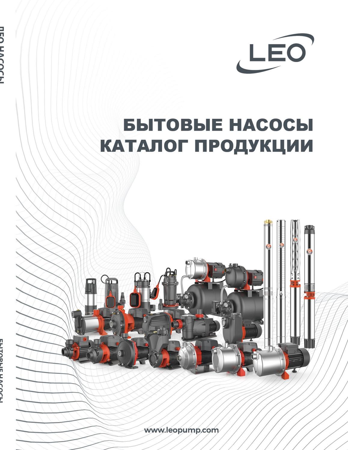 Каталог бытовых насосов LEO